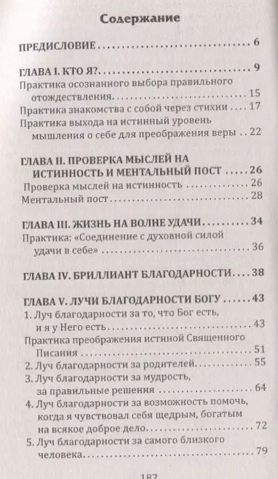 Фотография книги "Дискант, Силонх: Благодарность. Благосостояние. Радостная жизнь. Книга и дневник личной силы."