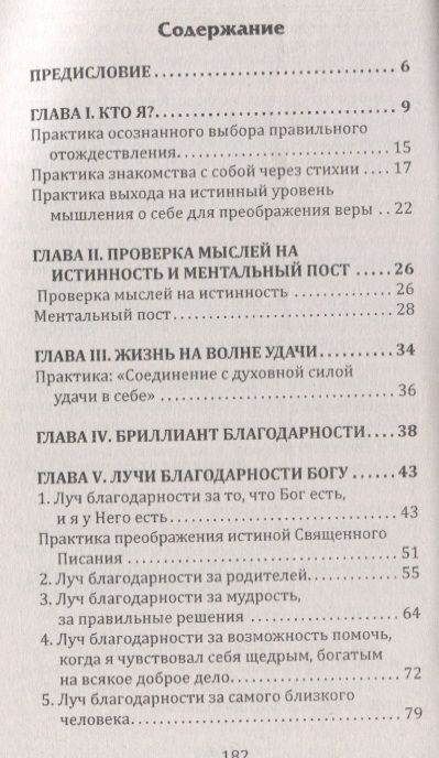 Фотография книги "Дискант, Силонх: Благодарность. Благосостояние. Радостная жизнь. Книга и дневник личной силы."