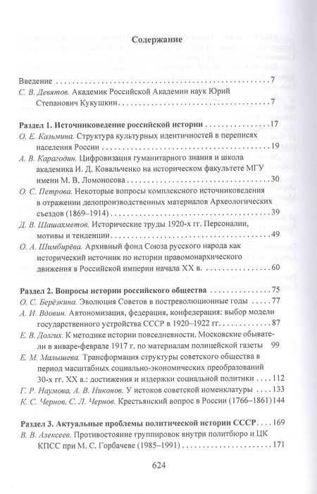 Фотография книги "Дискуссионные вопросы современной исторической науки"