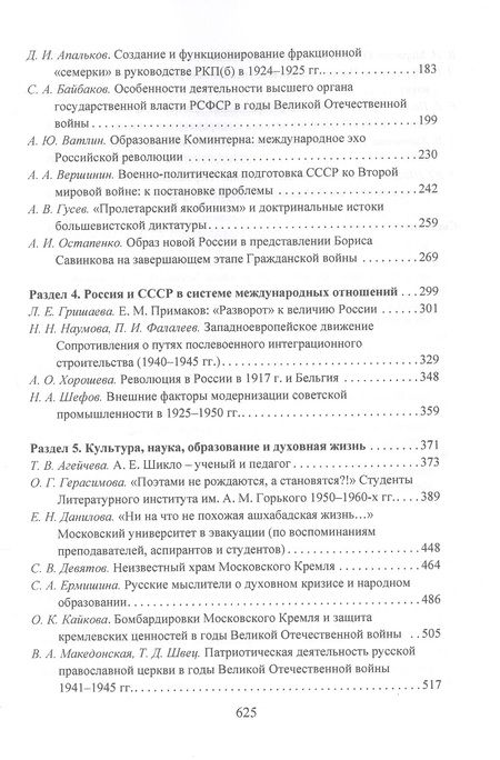 Фотография книги "Дискуссионные вопросы современной исторической науки"