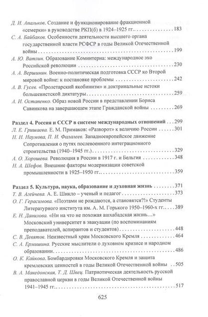Фотография книги "Дискуссионные вопросы современной исторической науки"