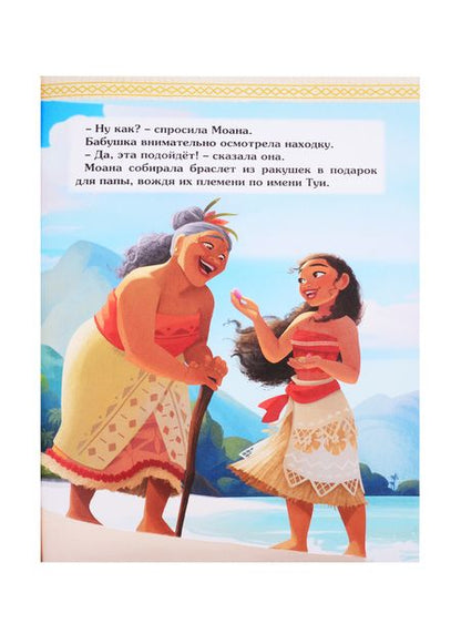 Фотография книги "Дисней. Моана. Пуа и Хейхей"
