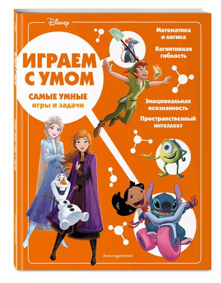 Фотография книги "Disney. Самые умные игры и задачи"