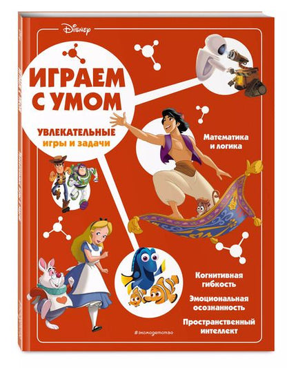 Фотография книги "Disney. Увлекательные игры и задачи"