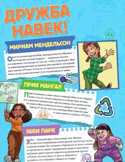 Фотография книги "Disney. Я краснею. Графический роман"