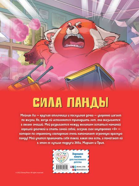 Фотография книги "Disney. Я краснею. Графический роман"