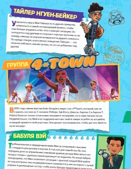 Фотография книги "Disney. Я краснею. Графический роман"