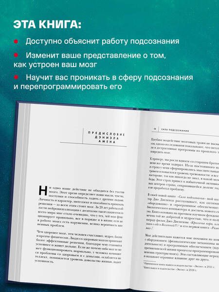 Фотография книги "Диспенза: Сила подсознания, или Как изменить жизнь за 4 недели"