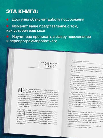 Фотография книги "Диспенза: Сила подсознания, или Как изменить жизнь за 4 недели"
