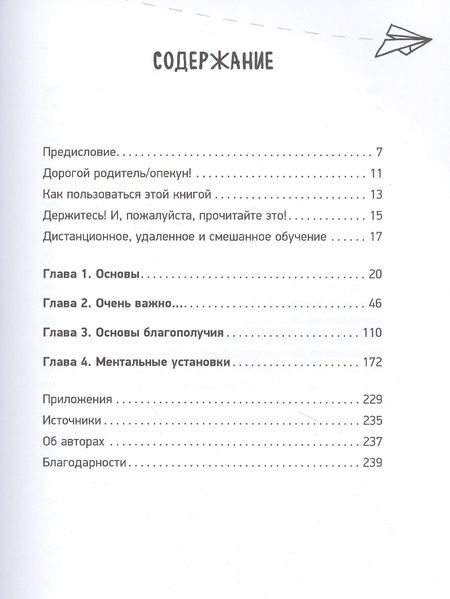Фотография книги "Дистанционное обучение: Как организовать учебу дома и не сойти с ума"