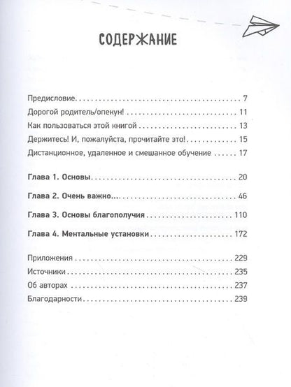 Фотография книги "Дистанционное обучение: Как организовать учебу дома и не сойти с ума"