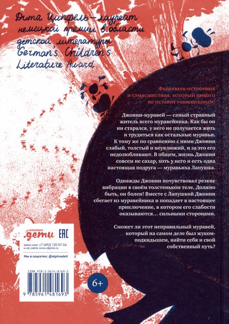 Фотография книги "Дита Ципфель: Бз-з-з-з-з-з! Джонни, самый странный муравей"