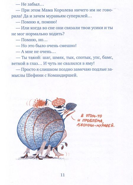 Фотография книги "Дита Ципфель: Бз-з-з-з-з-з! Джонни, самый странный муравей"