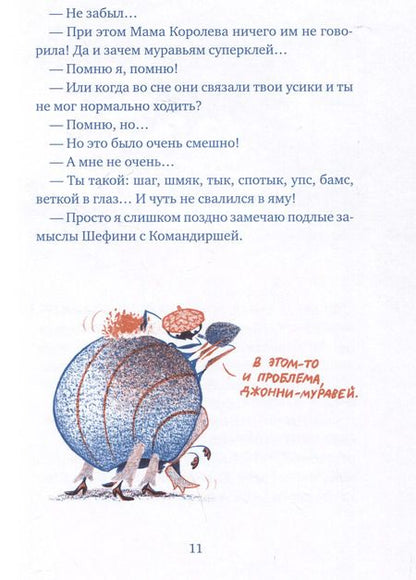 Фотография книги "Дита Ципфель: Бз-з-з-з-з-з! Джонни, самый странный муравей"