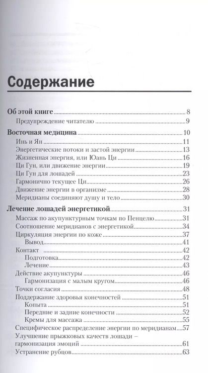 Фотография книги "Дитер Мальштедт: Массаж лошадей по акупунктурным точкам. Поддержание формы и здоровья лошади"