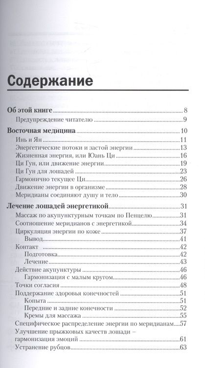 Фотография книги "Дитер Мальштедт: Массаж лошадей по акупунктурным точкам. Поддержание формы и здоровья лошади"