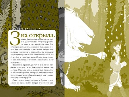 Фотография книги "ДиТерлицци: В поисках УдивЛы"