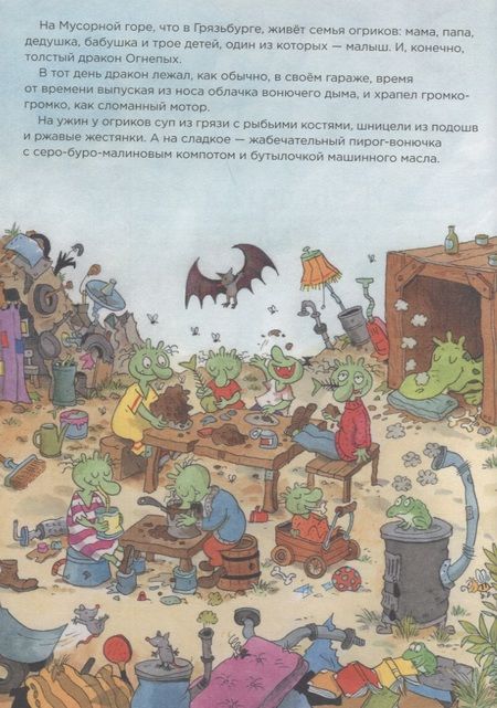 Фотография книги "Дитль: Огрики: Жабечательные сказки дедушки Огри"