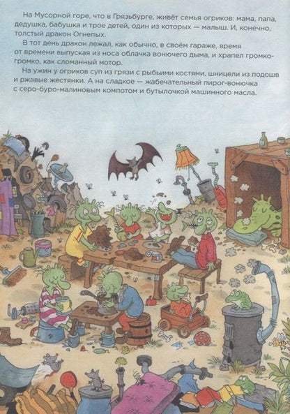 Фотография книги "Дитль: Огрики: Жабечательные сказки дедушки Огри"