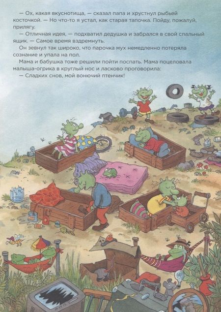 Фотография книги "Дитль: Огрики: Жабечательные сказки дедушки Огри"