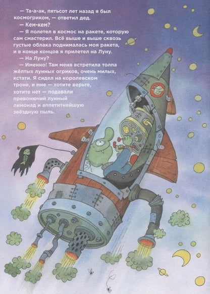 Фотография книги "Дитль: Огрики: Жабечательные сказки дедушки Огри"