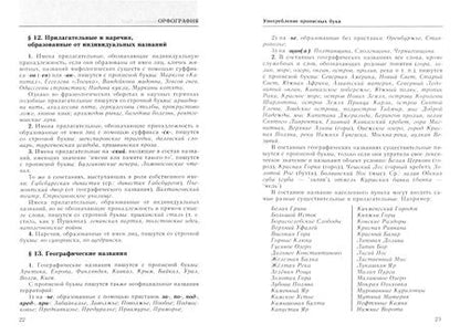 Фотография книги "Дитмар Розенталь: Большой справочник по орфографии русского языка"