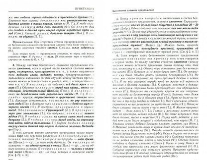 Фотография книги "Дитмар Розенталь: Большой справочник по русскому языку. Орфография. Пунктуация. Орфографический словарь"