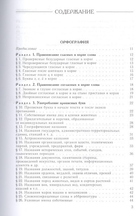 Фотография книги "Дитмар Розенталь: Классический справочник по русскому языку"