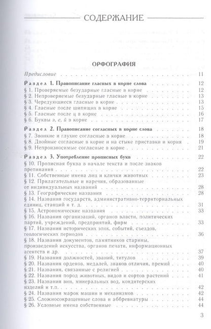 Фотография книги "Дитмар Розенталь: Классический справочник по русскому языку"