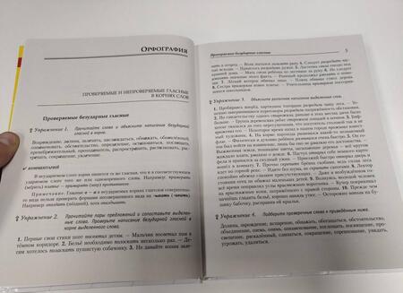 Фотография книги "Дитмар Розенталь: Русский язык на отлично. Упражнения и комментарии"