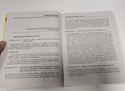 Фотография книги "Дитмар Розенталь: Русский язык на отлично. Упражнения и комментарии"