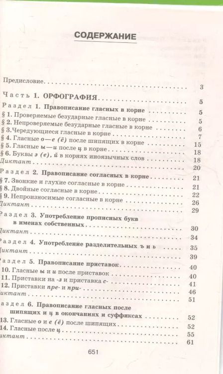 Фотография книги "Дитмар Розенталь: Русский язык в упражнениях. Для школьников старших классов и поступающих в вузы"