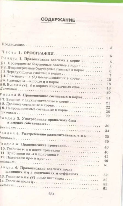 Фотография книги "Дитмар Розенталь: Русский язык в упражнениях. Для школьников старших классов и поступающих в вузы"