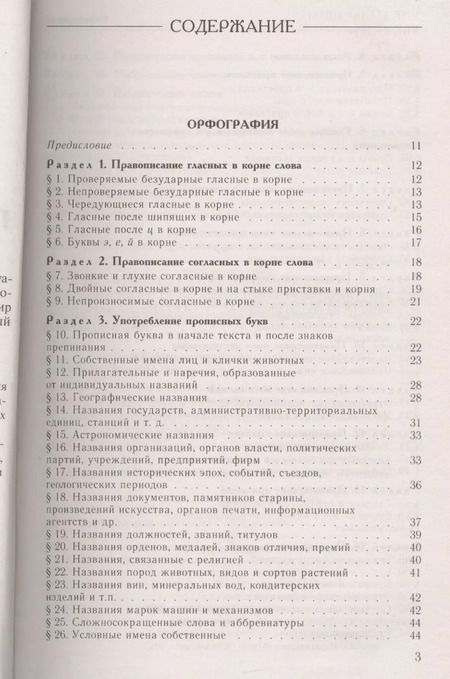 Фотография книги "Дитмар Розенталь: Справочник по русскому языку. Орфография. Пунктуация. Орфографический словарь"