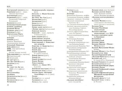 Фотография книги "Дитмар Розенталь: Справочник по русскому языку. Прописная или строчная?"