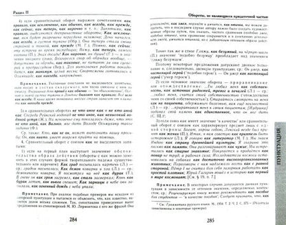 Фотография книги "Дитмар Розенталь: Универсальный справочник по русскому языку. Орфография. Пунктуация. Практическая стилистика"