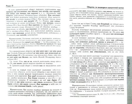 Фотография книги "Дитмар Розенталь: Универсальный справочник по русскому языку. Орфография. Пунктуация. Практическая стилистика"