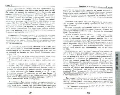Фотография книги "Дитмар Розенталь: Универсальный справочник по русскому языку. Орфография. Пунктуация. Практическая стилистика"