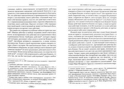 Фотография книги "Дитрих Бонхеффер: Этика"