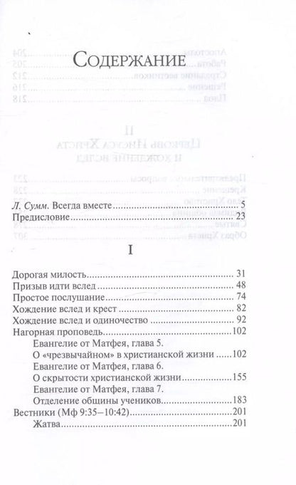 Фотография книги "Дитрих Бонхёффер: Хождение вслед"