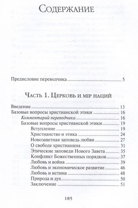 Фотография книги "Дитрих Бонхёффер: Христос и мир: сборник статей"