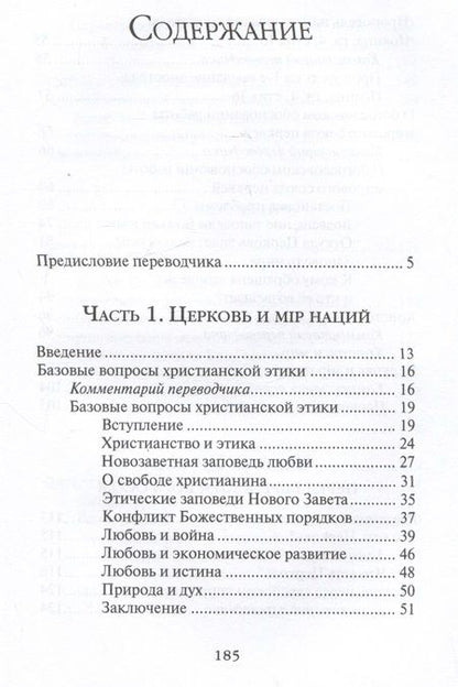 Фотография книги "Дитрих Бонхёффер: Христос и мир: сборник статей"