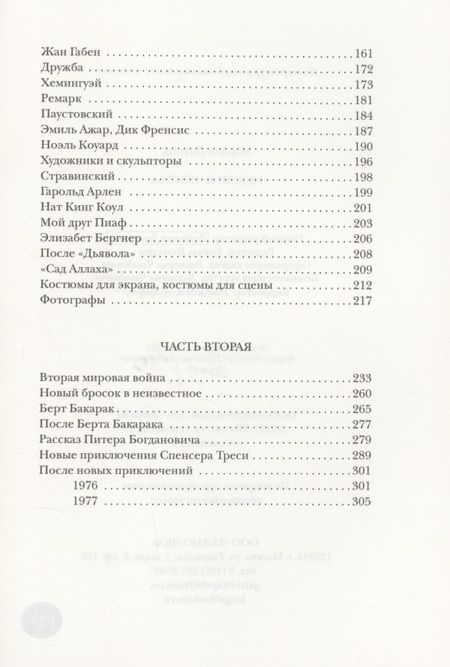Фотография книги "Дитрих: Мысли и чувства"