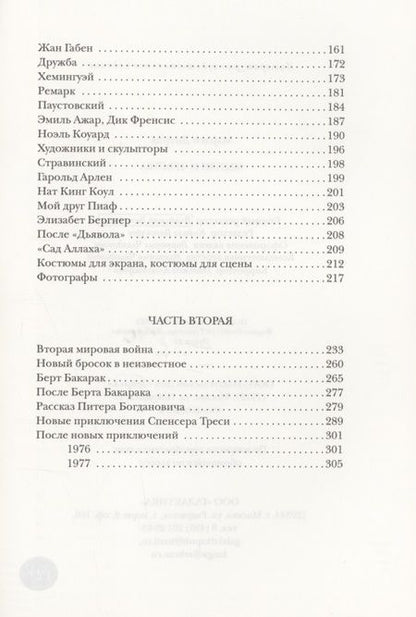 Фотография книги "Дитрих: Мысли и чувства"