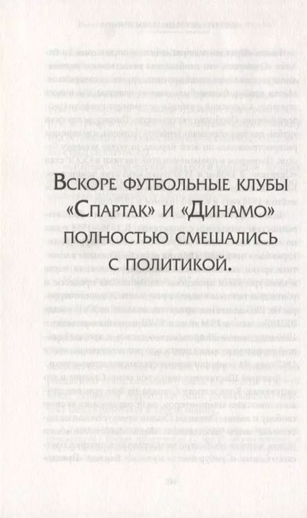 Фотография книги "Дитрих Шульце-Мармелинг: Лев Яшин. "Я - легенда""