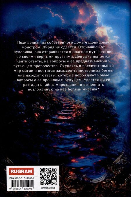 Фотография книги "Дитя Северной Звезды"