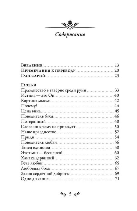 Фотография книги "Диван. Стихи суфийского мастера"