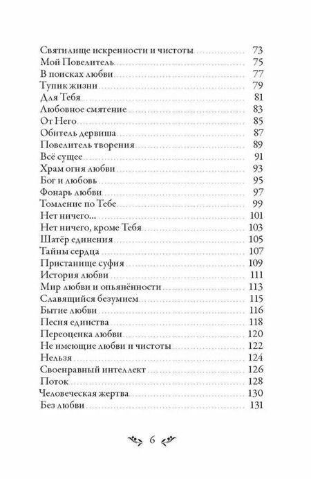 Фотография книги "Диван. Стихи суфийского мастера"