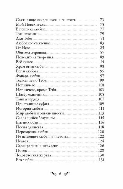 Фотография книги "Диван. Стихи суфийского мастера"