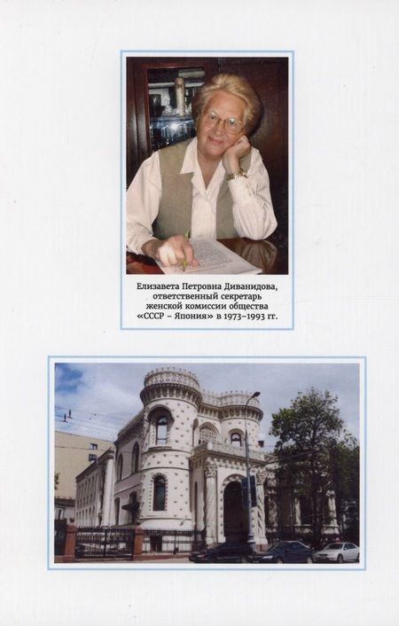 Фотография книги "Диванидова: Московские Японки"